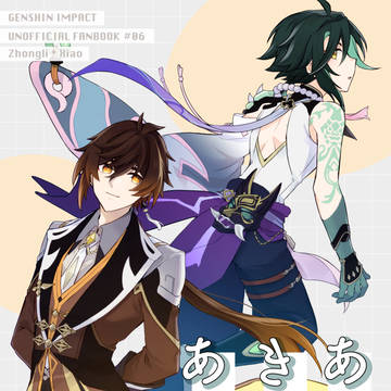 【3/17神ノ叡智15】新刊サンプル【鍾魈】
