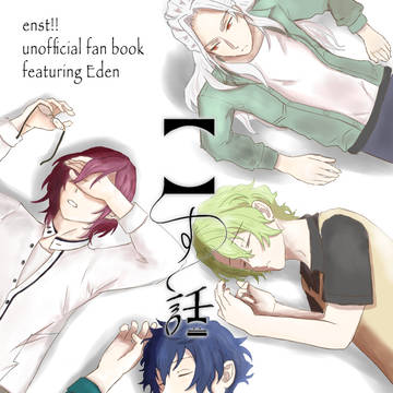 【3/17 ブリデ】　新刊サンプル（Eden小説本）