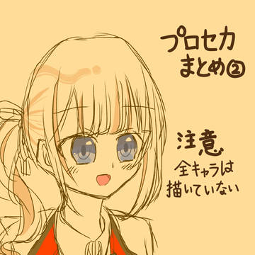 プロセカまとめ2