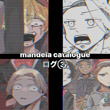 mandela catalogueログ③