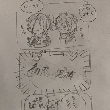 銀星と大牙