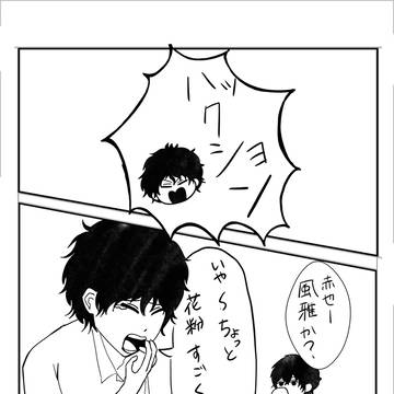 立海花粉事情