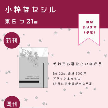 【3/17春コミ・閃華春大祭】おしながき