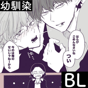 【創作BL】幼馴染のバレンタインとホワイトデー