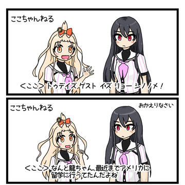 ここちゃんねる ゲスト東雲龍