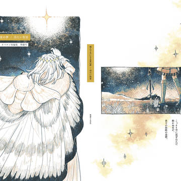 春コミ新刊サンプル「飛んで火になる夏の夢／冷たい恒星」