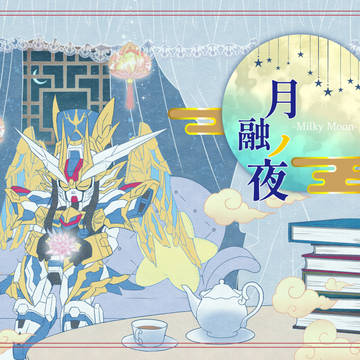 月融ノ夜
