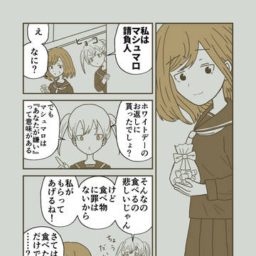 ホワイトデーのマシュマロ