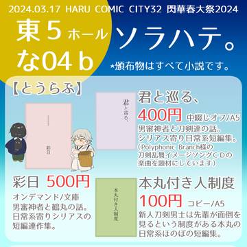 【3/17春コミ　閃華春大祭2024】お品書き