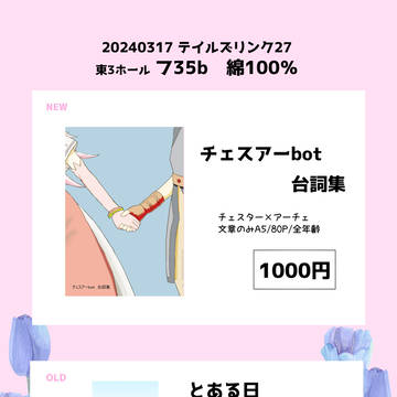 【3/17テイルズリンク27】お品書き