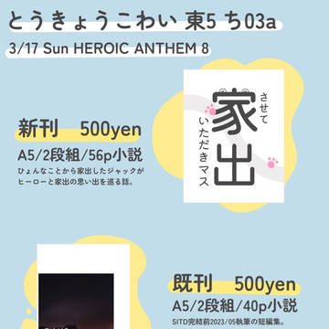3/17春コミHEROIC ANTHEM8 お品書き