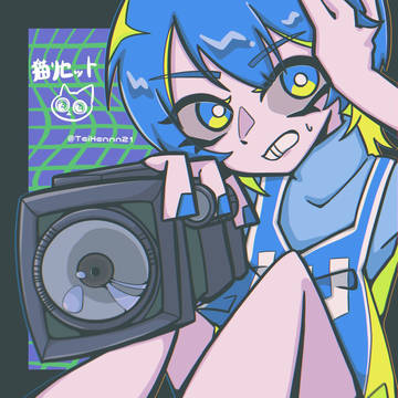 猫リセット