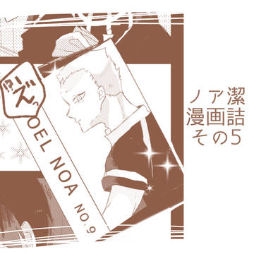 のあいさまとめ5