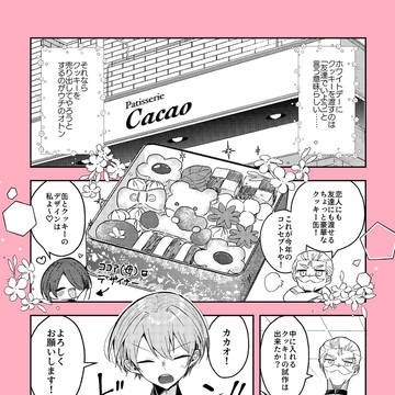 数年後のホワイトデーの話