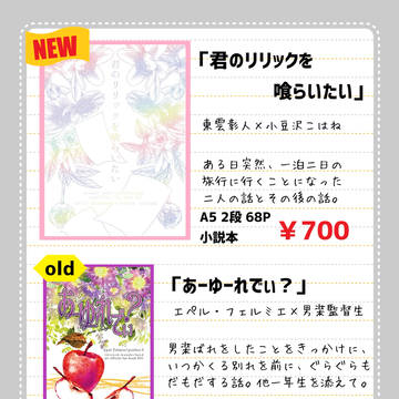 【3/17キミセカ5】お品書き