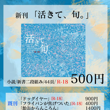 春コミ32▶おしながき