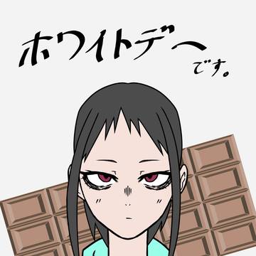 ホワイトデェ…お返しでぇ……