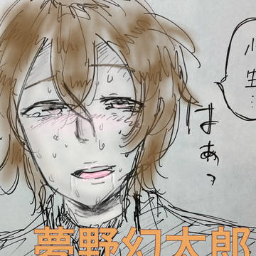 夢野幻太郎イラスト