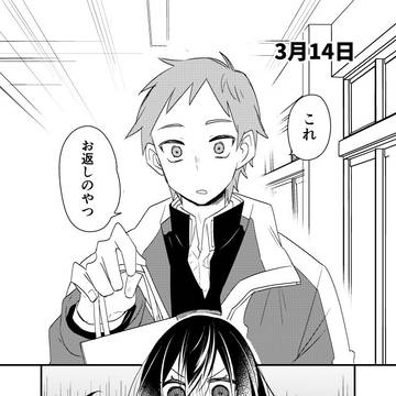 【創作】ホワイトデーの漫画