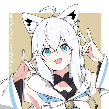 白上さん