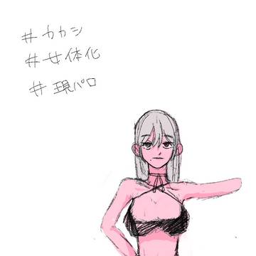 カカシ♀の落書き