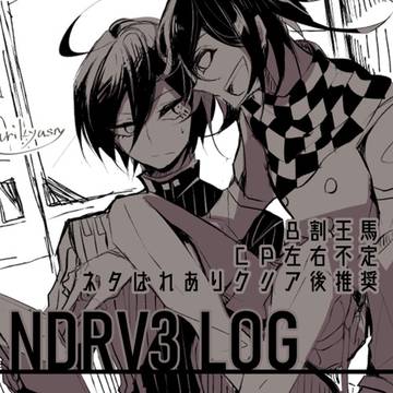 論破V3LOG