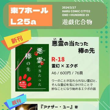 3/17 春コミ ONE→HUNDRED29 おしながき