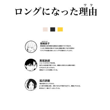 髪をショートボブからロングに伸ばしたワケ