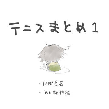 てにす①