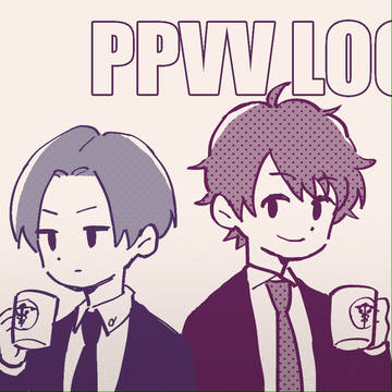 PPVVログ9