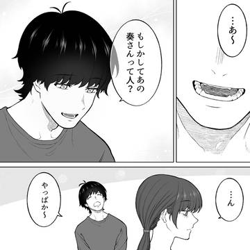 【会社と私生活】奏さんって人?