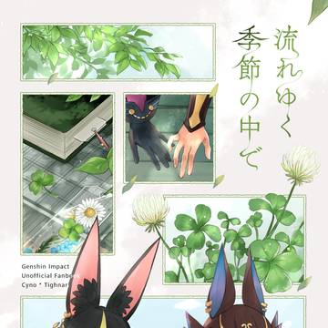 【神ノ叡智15】新刊サンプル【セノナリ】
