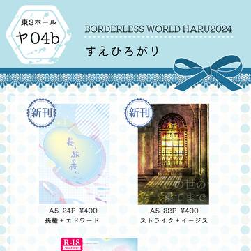【3/17】おしながき【SDGWオンリー】