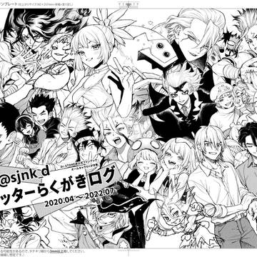 @sjnk_dツイッターらくがきログ本【全文公開】