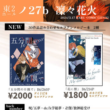 03/17 【HARU COMIC CITY 32】お品書き