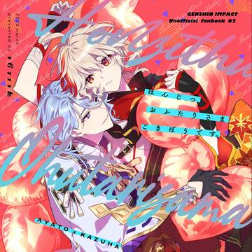 『03/17神ノ叡智15』新刊サンプル『綾万』