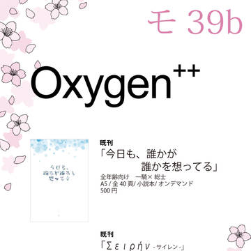 03/17 HARU 32 Oxygen++ モ39b お品書き