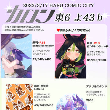 3/17神ノ叡智15お品書き