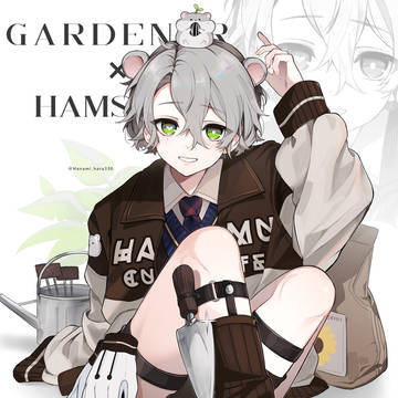 51日目.庭師×ハムスター