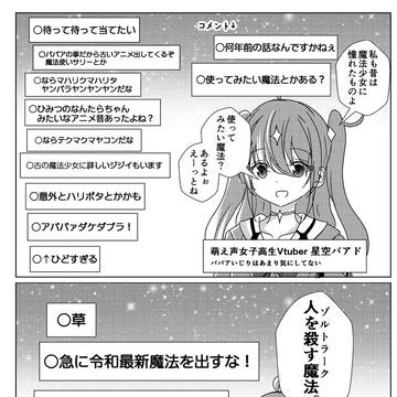 恐らく年齢を詐称してるVtuber(二日分)
