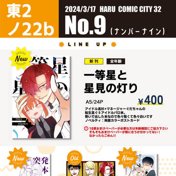 3/17HARUコミ23 お品書き
