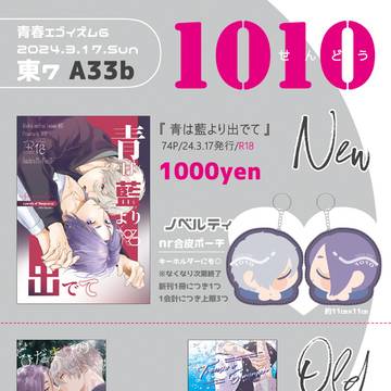 【3/17】おしながき【凪玲】