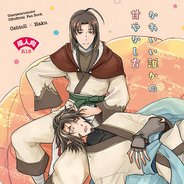 HARUコミ32 新刊サンプル「かわいい誰かの甘やかし方」