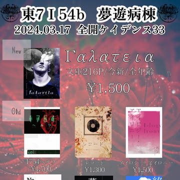 【全開ケイデンス33】お品書き