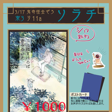 【鬼奇怪会ぜろ】おしながき