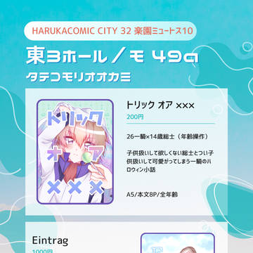 【3/17楽園ミュートス10】お品書き＆サンプル