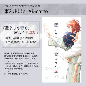 【いおりく】3/17トプステお品書き