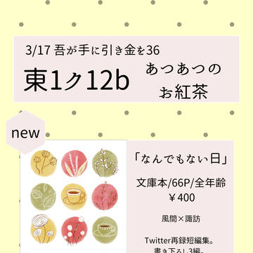 3/17 吾が手に引き金を36