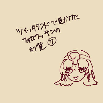 【メガテンまとめ】ﾌｫﾛﾜｯｻﾝの幻覚⑦