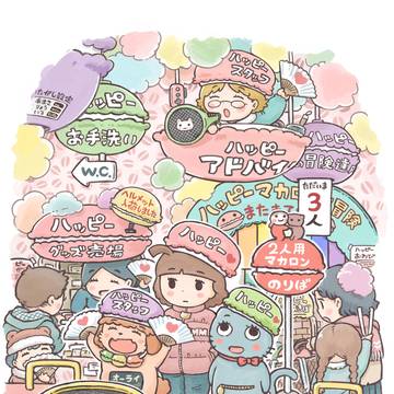 ヤコとポコ　「蘇るハッピーマカロン大冒険」